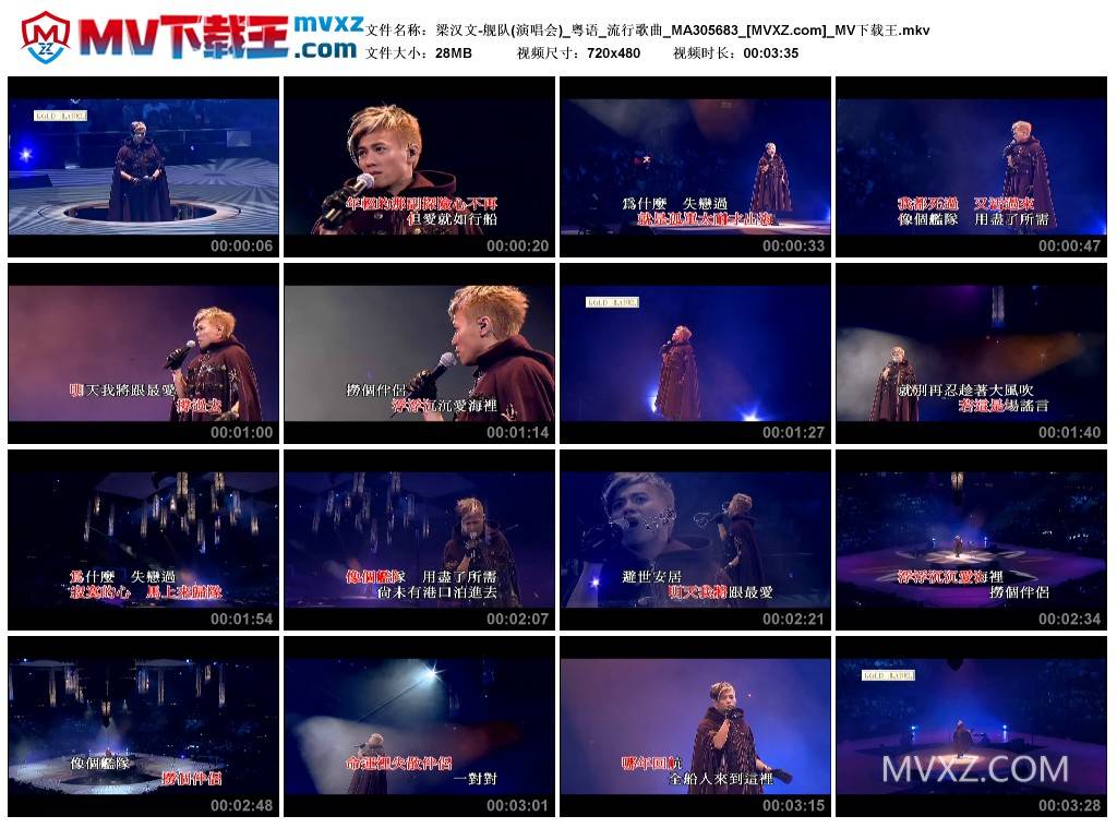 梁汉文-舰队(演唱会)_粤语_流行歌曲_MA305683